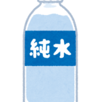 【この賞って価値あるの？】福島県浪江町の水道水「ＮＡＭＩＥ　ＷＡＴＥＲ」がモンドセレクション金賞受賞