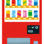 神奈川県大磯町が「公共施設にある自動販売機のペットボトル販売」を禁止　小泉進次郎次期総理に忖度かW