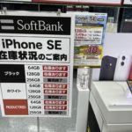 「iPhone SE 2」が「定価22,010円(税込)」に値下げ、Android絶滅かWWWWWW