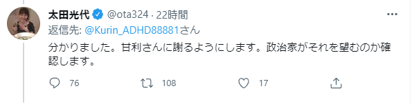 太田光代さんがTwitterを乗っ取られたと表明　ネトウヨの仕業か？
