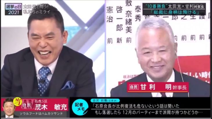 太田光さん、TBS選挙特番の司会で度を越した暴言・嘲笑の上に話を遮り、中立性も放棄で大炎上wwwwwwwww