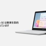 新型「Surface Laptop SE」、30,580円！！！