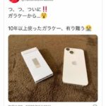 高橋尚子さん、10年使ったガラケーからiPhone13に乗り換える（画像あり）