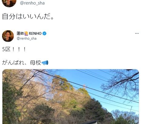 蓮舫さんが母校の青学大を応援するため箱根駅伝観戦自粛のルール破り沿道観戦の可能性・・・ツイートが大炎上へ