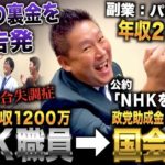 【悲報】　N党・立花孝志さんが「NHK業務妨害罪」で懲役2年6ヶ月ｗｗｗｗｗｗ