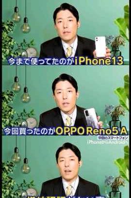 中田敦彦さんが 「iPhone」から「中華Android」に乗り換え「iPhoneは非合理的で美しくない」
