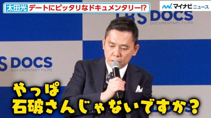 太田光さん「石破は人付き合いが悪いから総理になれないんだよ」➡ヤフコメのコメントｗｗｗｗｗｗｗ
