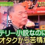 【訃報】作家の西村京太郎さんが死去