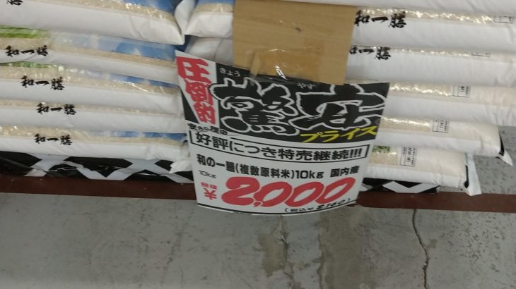 【朗報】ドンキの米、「10キロ2000円」と激安ｗｗｗ（画像あり）
