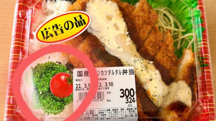 【悲報】「激安300円弁当」インフレに耐えかねて野菜をプリントしてしまうｗｗｗｗｗｗｗｗｗ