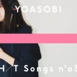 【悲報】YOASOBIの音楽を「似たような曲ばかり」「イクラが何歌っても同じ」「すぐ飽きる」中高年が批判ｗｗｗｗｗｗｗ