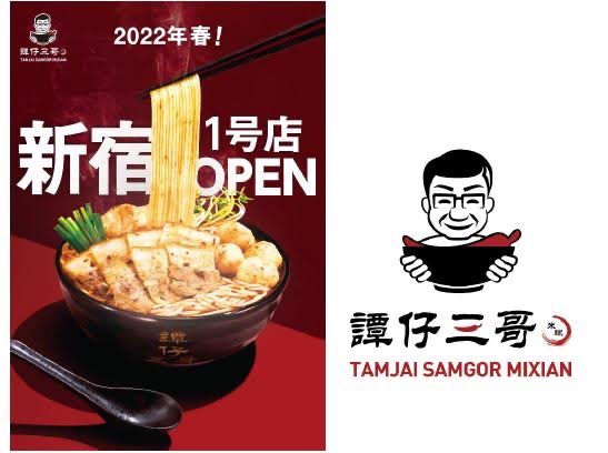 丸亀製麺さん「これからは米粉の時代だ！」中国雲南省名物『米線』ヌードル専門店オープン。美味そう