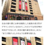 【悲報】横浜駅西口に衝撃の垂れ幕がｗｗｗｗｗｗｗｗ