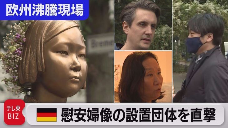 韓国の市民団体さん、ドイツにある慰安婦像撤去求めて今月末訪独へ