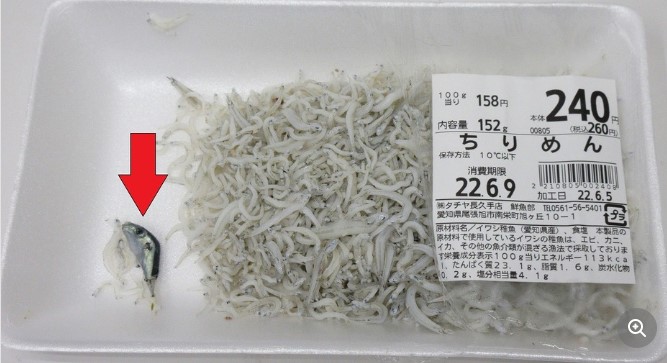愛知県のスーパーで販売した「ちりめんじゃこ」に「フグの稚魚」混入していたｗｗｗｗｗ