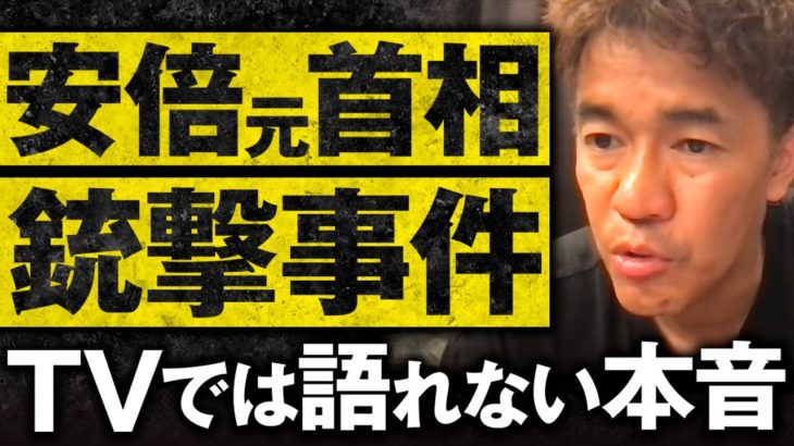 武井壮さん「僕も自分の親が投資で破産したが僕は小学校から努力した。山上容疑者の原因となった人を撃ち殺すというのは全く理解できない。｣
