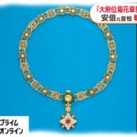 安倍晋三元首相に戦後4人目の「従一位」、日本の最高勲章である「大勲位菊花章頸飾」が授与されることが決定