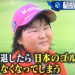 「ゴルフ天才少女」須藤弥勒ちゃんにスポンサー殺到！20年で推定2000万円！！！