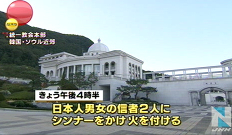 【悲報】テレビ東京の『世界ナゼそこに？日本人』に、統一教会に強制結婚させられた人が多数出演していた・・・