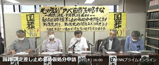 安倍晋三さんの「国葬中止」を市民団体が東京地裁に申し立て