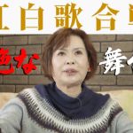 上沼恵美子さんが紅白歌合戦での「〝壮絶イジメ〟」を告白「椅子を横に向けられ無視された」