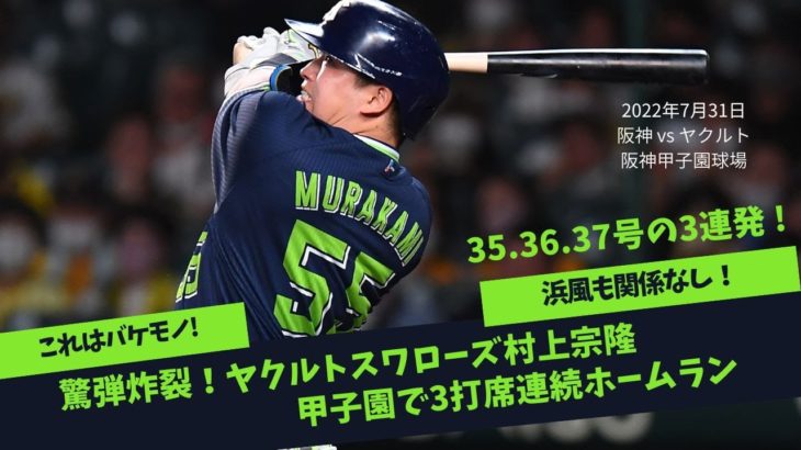 【野球】ヤクルト・村上宗隆さん、手が付けられないほどヤバい打者になるｗｗｗｗｗｗ