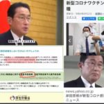 岸田総理が新型コロナウイルスに感染