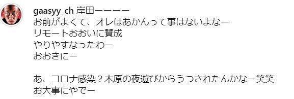 ガーシーさん、岸田首相のリモート公務に大激怒　「岸田！お前がよくて、オレはあかん事はないよな！」