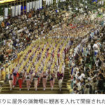 徳島の阿波踊りで踊り手の4人に1人に当たる819人新型コロナに感染