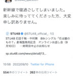 【悲報】STU48アイドルさん、新幹線で寝過ごしてしまいイベントを中止にしてしまうｗｗｗｗｗｗｗｗ