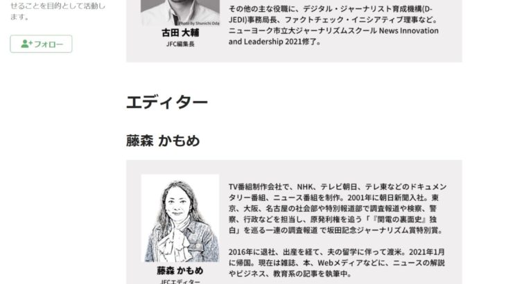 元朝日新聞記者らがSNSを常時監視する「日本ファクトチェックセンター」を設立へ