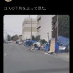 日本人の憧れの街『ロス』の街並みがこちらですｗｗｗｗｗｗｗｗｗｗ
