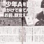 【神戸連続児童殺傷事件】神戸家裁が「少年A」の全事件記録を廃棄していた