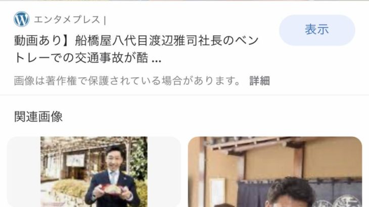 元祖くず餅の船橋屋、渡辺雅司社長が交通事故の恫喝騒動で辞任