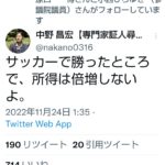 【カタールＷ杯】日本のドイツ戦勝利に左翼さん「日本代表が勝ったところで国民の所得は増えないよ」などと発狂ｗｗｗｗｗｗｗ