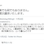 芸人・ほっしゃんこと星田英利さん「私は共産党員でも何でもありません。デマ野郎を開示請求いたします。」