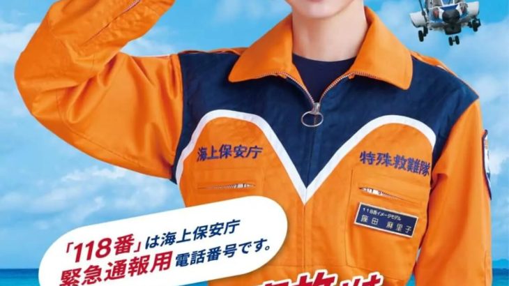 【安全は家族の願い】篠田麻里子さんが海上保安庁のイメージモデルに就任ｗｗｗｗｗｗｗｗｗｗ