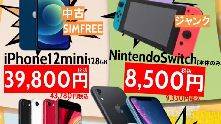 ゲオ決算、Nintendo Switchを9,350円で販売