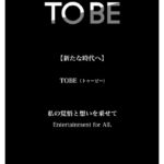 滝沢秀明さんが新会社「株式会社TOBE（トゥービー）」を立ち上げ