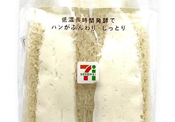 セブンイレブンが「北海道産牛乳を使ったホイップだけサンド」を発売