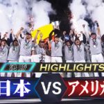 【WBC決勝】日本がアメリカに勝ち、3大会ぶりの優勝！大谷翔平が9回に登板しトラウト斬り