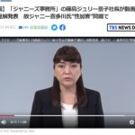 ジャニーズ事務所・藤島ジュリー景子社長が動画で謝罪「ジャニー喜多川の性加害問題については知りませんでした。」